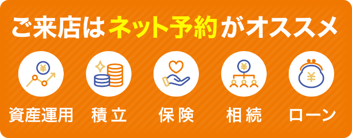 ご来店はネット予約がオススメ！