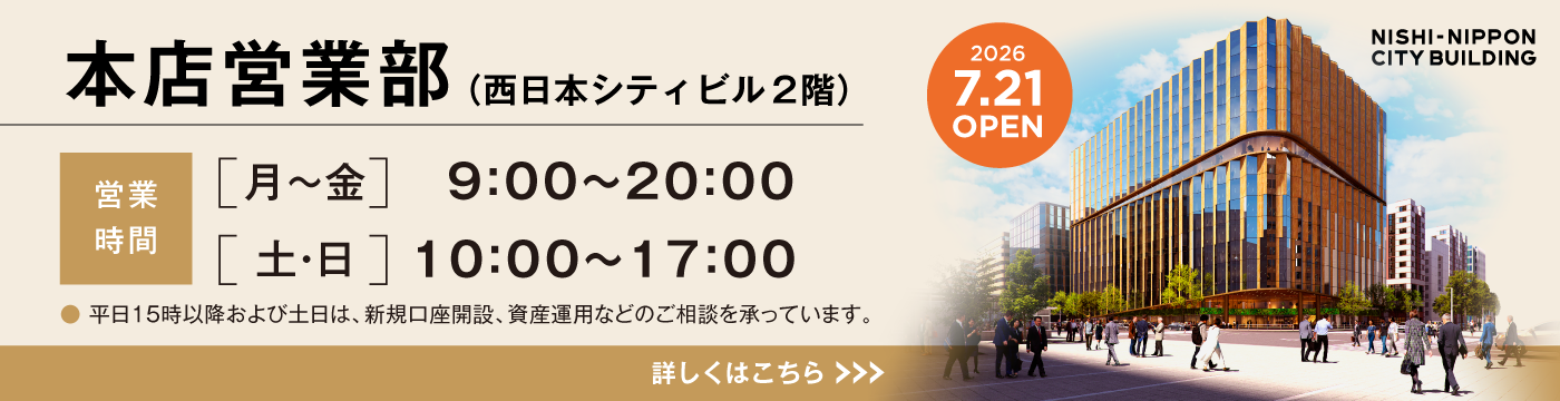 本店営業部バナー