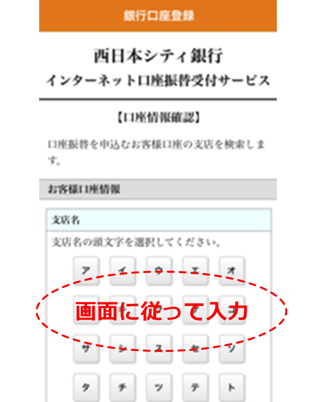 画面に従って入力