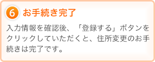 STEP6